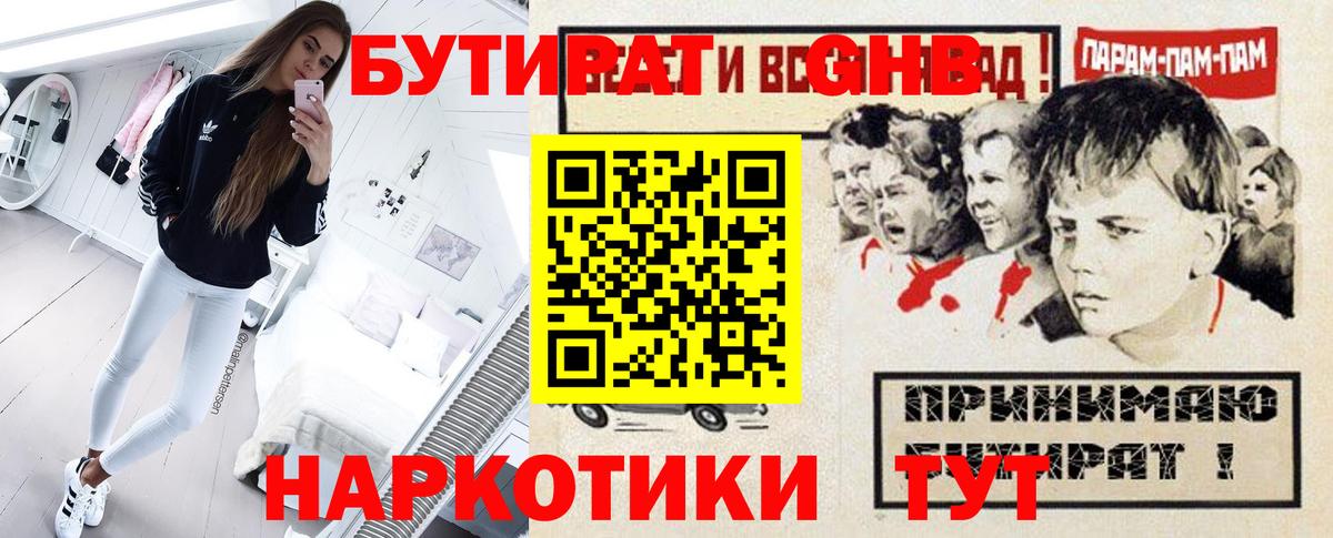 Бутират GHB  Вход с VPN  Тамбов 