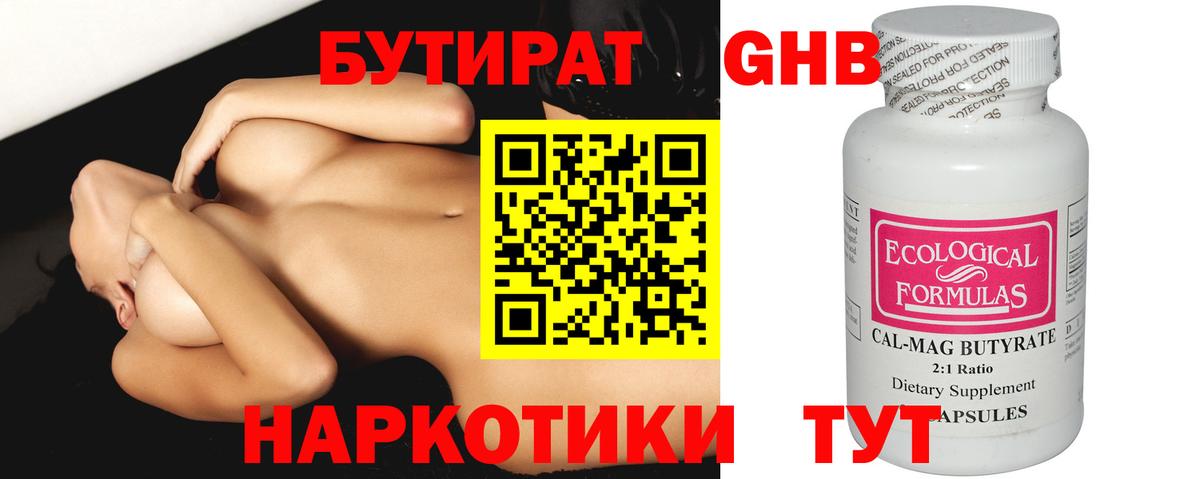 БУТИРАТ 1.4BDO Тамбов