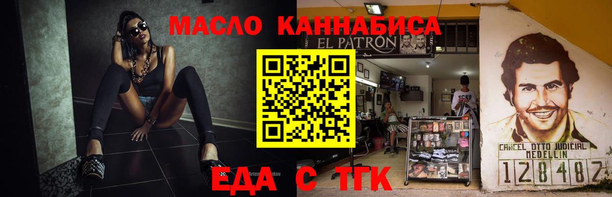 Еда ТГК конопля Тамбов