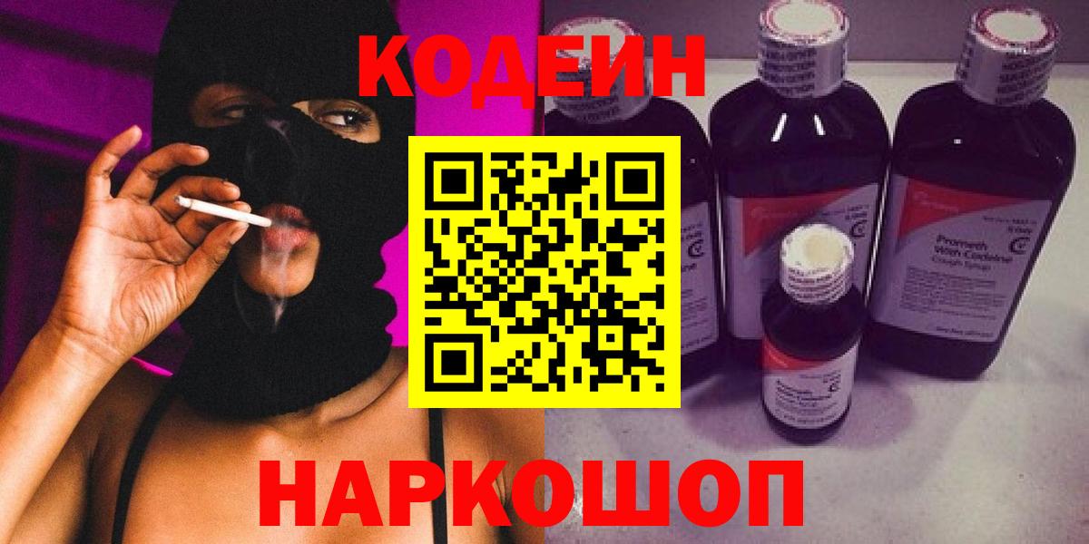 Кодеиновый сироп Lean напиток Lean (лин)  Кодеин напиток Lean (лин)  Вход с VPN  Тамбов 