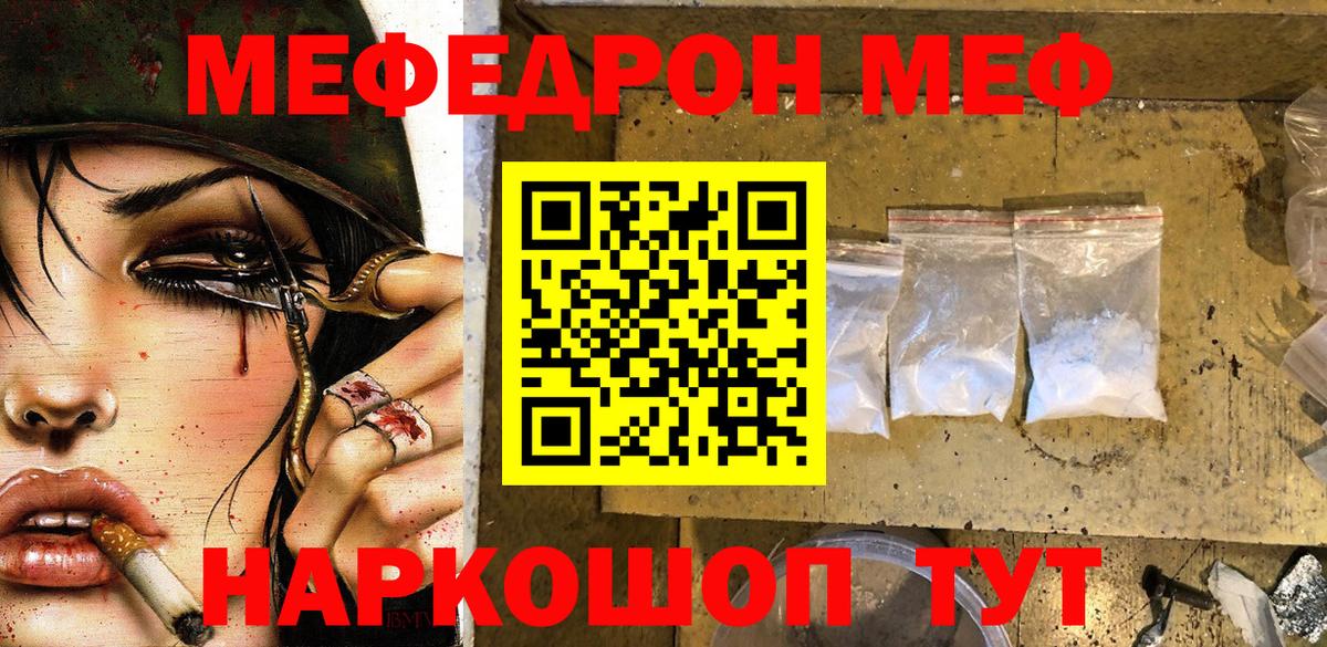 Меф мяу мяу мука Тамбов